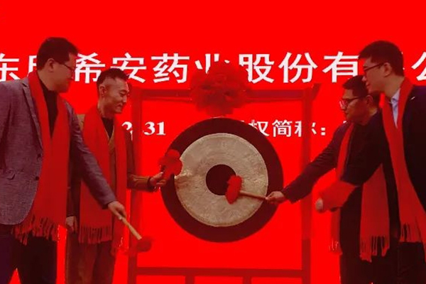 『欣希安藥業』在青島藍海股權交易中心成功掛牌