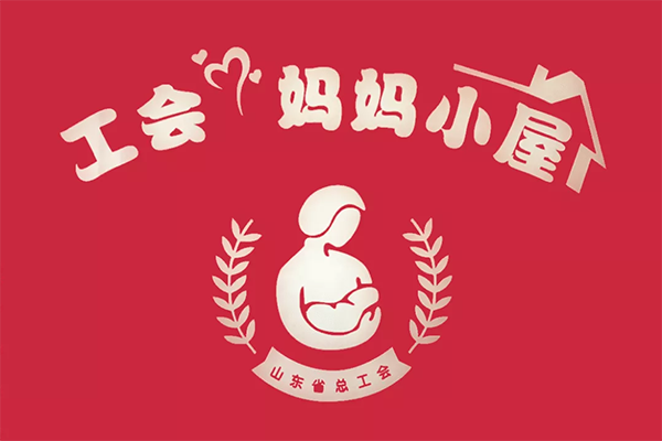 『欣希安』有間“媽媽小屋”