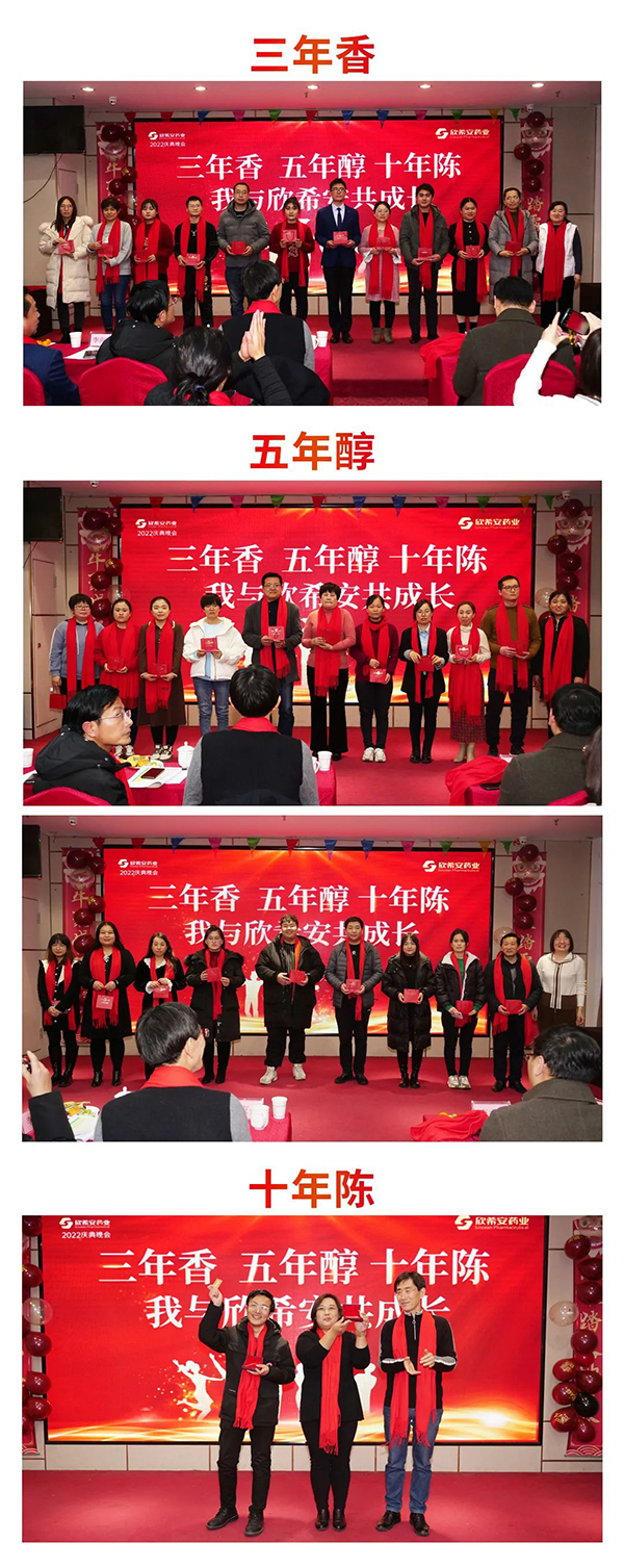 用愛筑夢 勇攀新峰丨山東欣希安藥業(yè)2021年總結表彰大會暨2022年新春年會隆重舉行