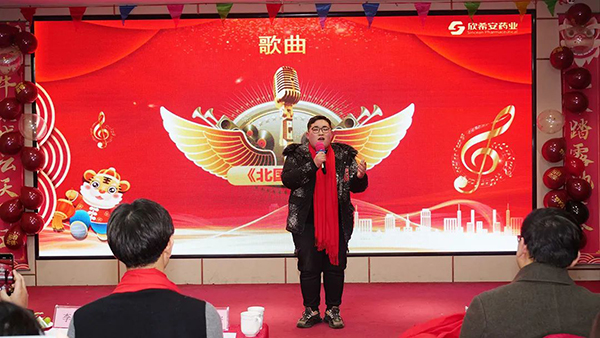 用愛筑夢 勇攀新峰丨山東欣希安藥業(yè)2021年總結表彰大會暨2022年新春年會隆重舉行