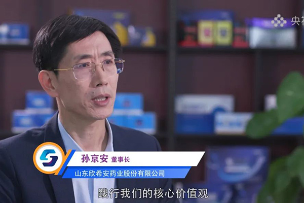 『欣希安藥業』董事長孫京安先生被聘為山東省亞健康防治協會知名專家庫專家