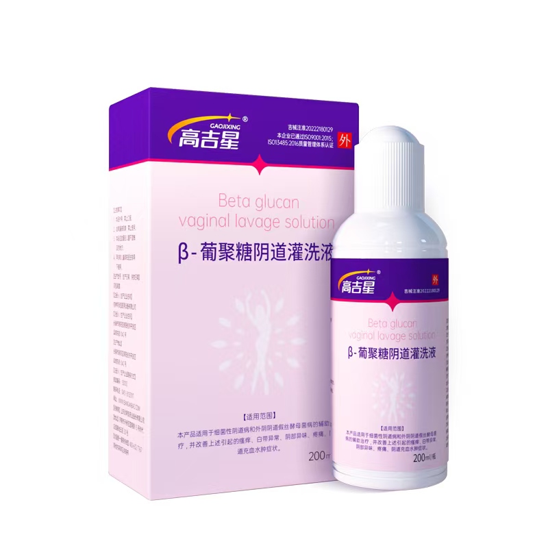 高吉星β-葡聚糖陰道灌洗液