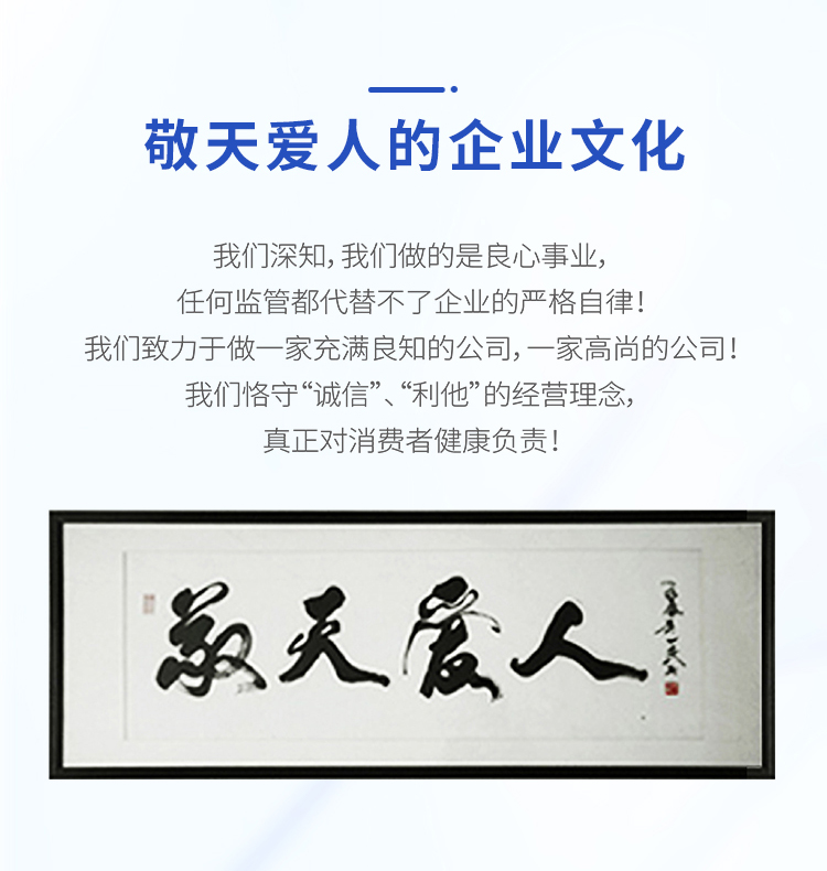 敬天愛人的企業文化