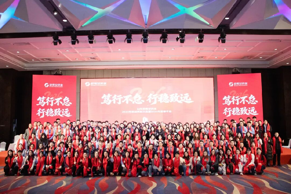 “篤行不怠，行穩(wěn)致遠(yuǎn)”——山東欣希安藥業(yè)2025年總結(jié)表彰大會(huì)暨2026年新春年會(huì)圓滿收官！