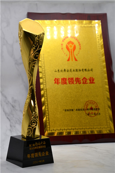 “名企名牌、領軍領先”欣希安藥業榮獲“年度領先企業”稱號