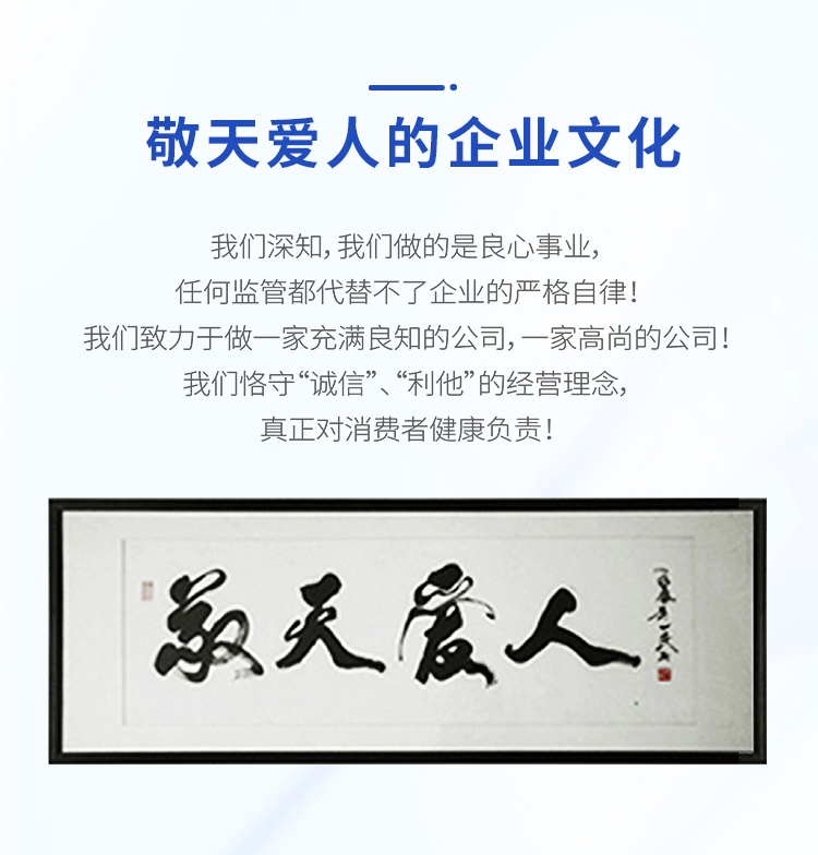 敬天愛人的企業文化